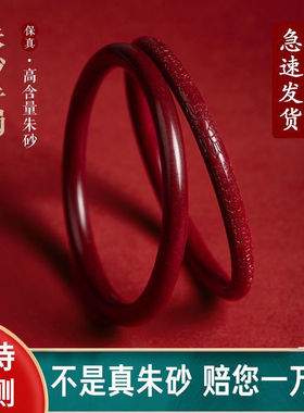 原矿朱砂紫金朱砂手镯细圆镯本命年贵妃叮当镯民族风转运手镯礼物