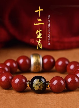 星光紫金砂十二生肖本命佛手链守护神朱砂守护神高档手串