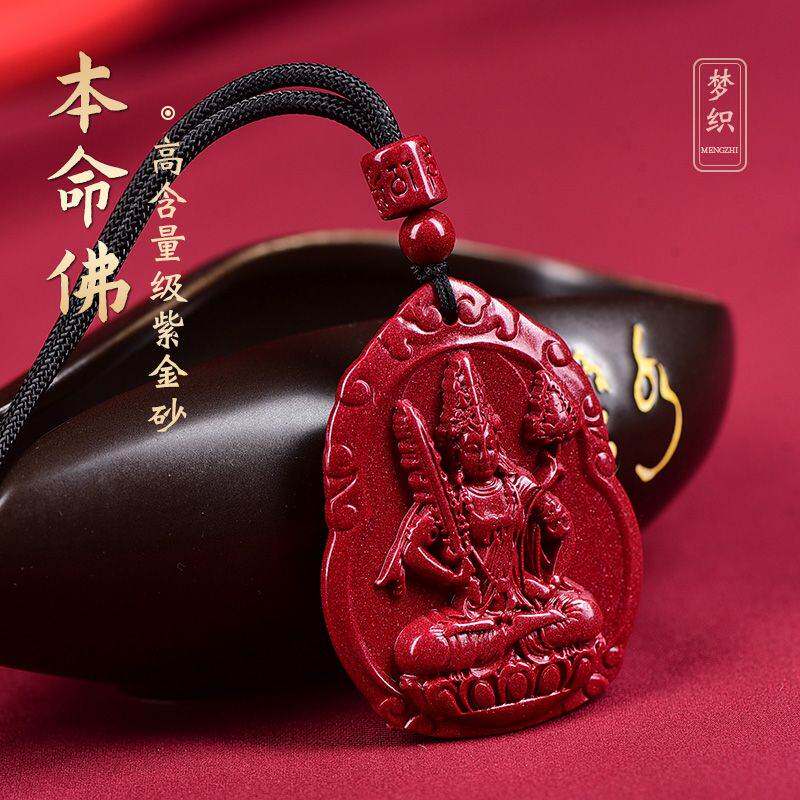 天然朱砂八大守护神本命佛吊坠男颈饰