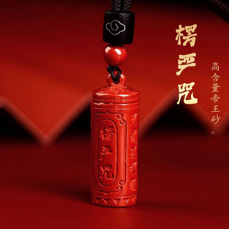 原矿橘红帝王砂楞严咒吊坠男女朱项坠/吊坠