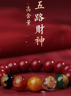 朱砂手串紫金砂帝王砂手串五路财神转运珠手链男女
