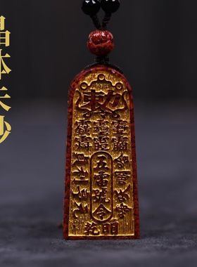 高含量晶体砂朱砂五雷号令敕召万神总召万灵金轮号令男女吊坠项坠