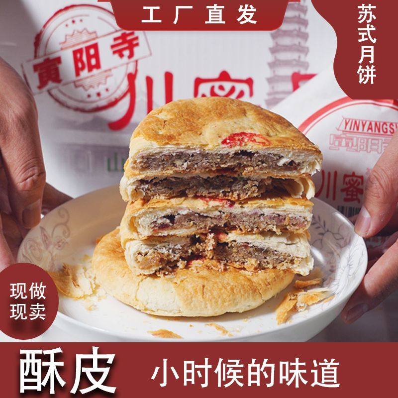山东济宁汶上特产正宗寅阳寺川蜜酥皮月饼老式糕点果小时候的零食