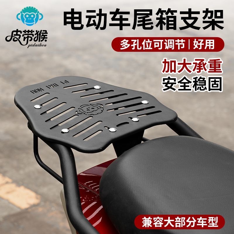 超强稳固电动车后尾箱支架货架摩托车可调节通用电瓶车尾箱支架