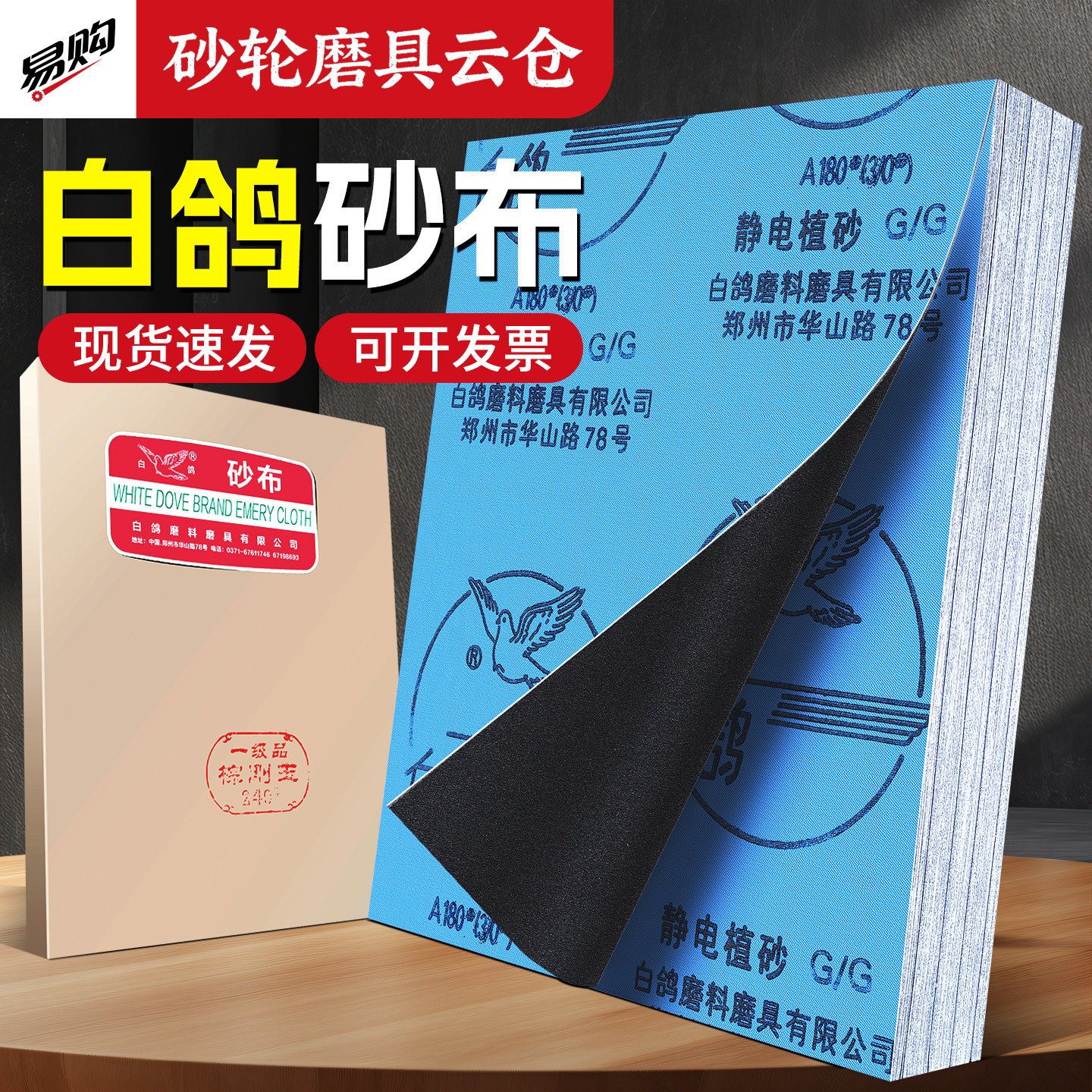 正宗白鸽牌砂布铁砂布铁砂皮铁砂纸 棕刚玉砂布 磨铁除锈抛光砂纸,标准件/零部件/工业耗材,砂布,淘宝优惠券,粉丝福利购,淘宝优惠卷