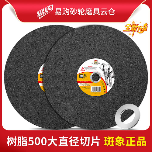 斑象500大直径树脂切割片砂轮片