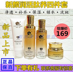 修一生初诺一生套盒新颜润活肽养四件套洁面水乳液面霜黄金肽正品