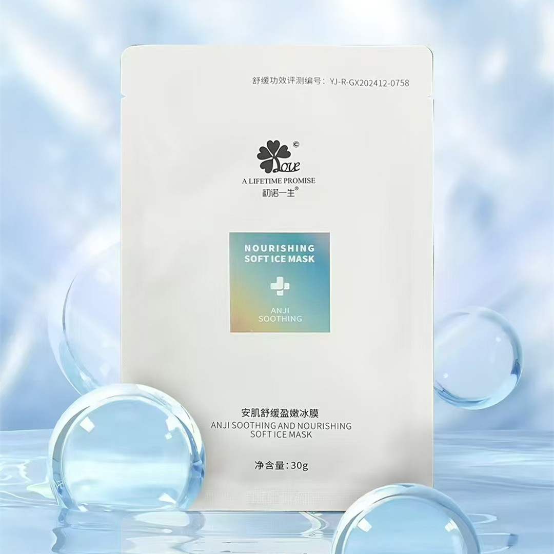 初诺一生冰膜补水保湿亮肤正品