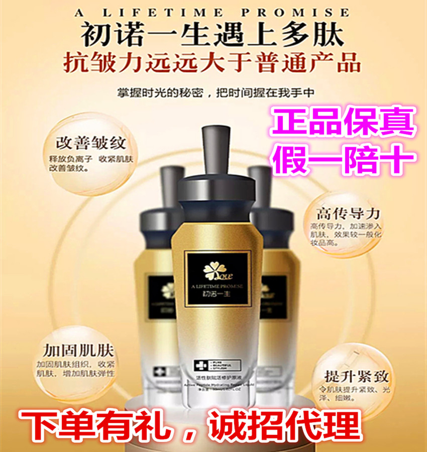 修一生初诺一生小金瓶活性肽补水修复原液精华液补水保湿抗皱正品