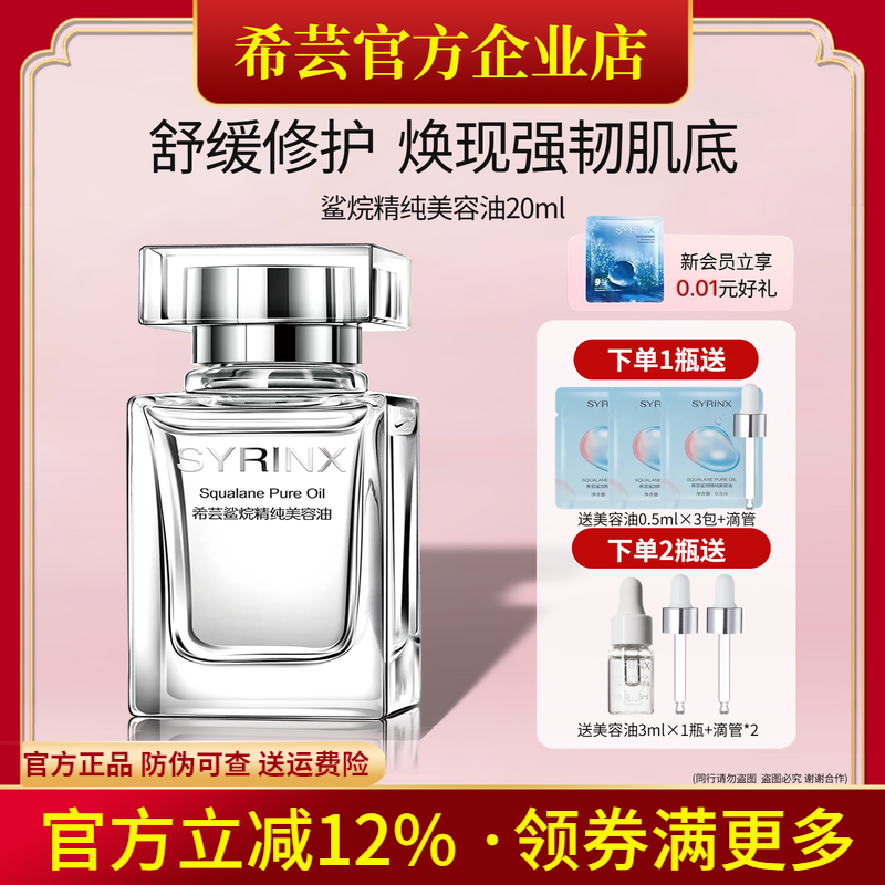 希芸角鲨烷油美容油修护精华油以油养肤滋润保湿旗舰店官网正品,美容护肤/美体/精油,精华油,淘宝优惠券,粉丝福利购,淘宝优惠卷