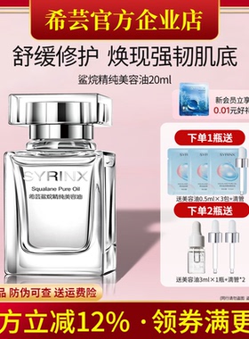 希芸角鲨烷油美容油修护精华油以油养肤滋润保湿旗舰店官网正品