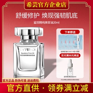 精华面部修护旗舰店官网正品 希芸角鲨烷油美容油以油养肤滋润保湿