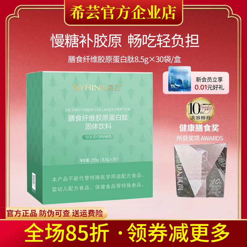 希芸小绿膳食纤维胶原蛋白肽水溶性益生元酵素官方旗舰店官网正品