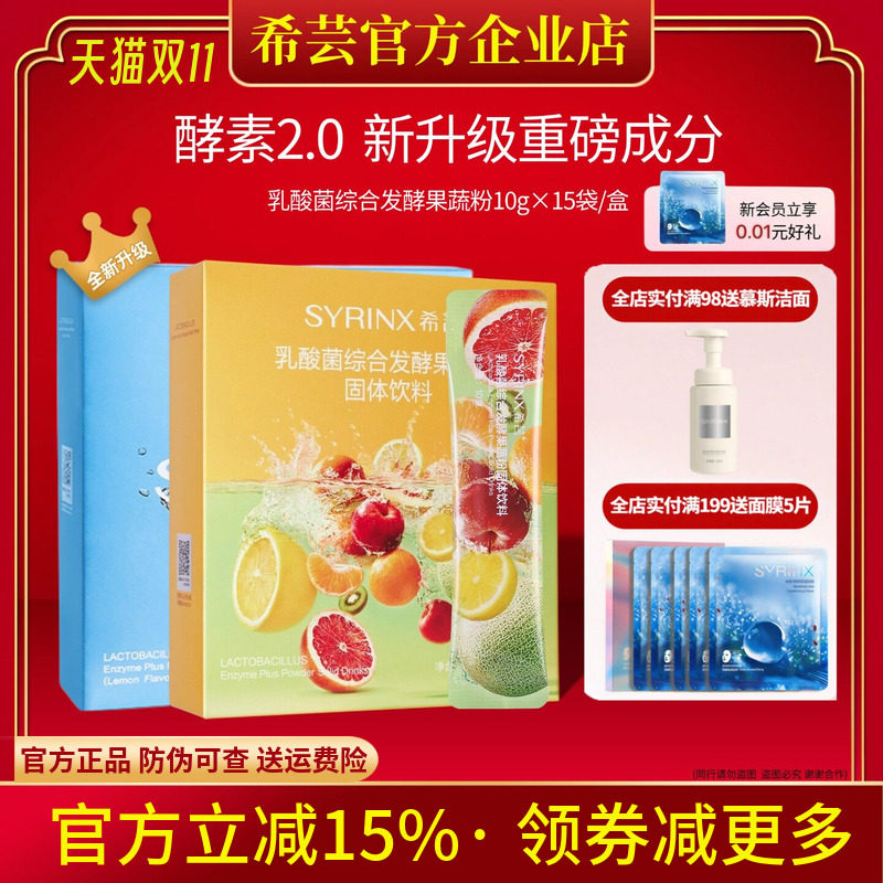 希芸酵素粉益生菌综合发酵果蔬粉膳食纤维固体冲饮旗舰店官方正品