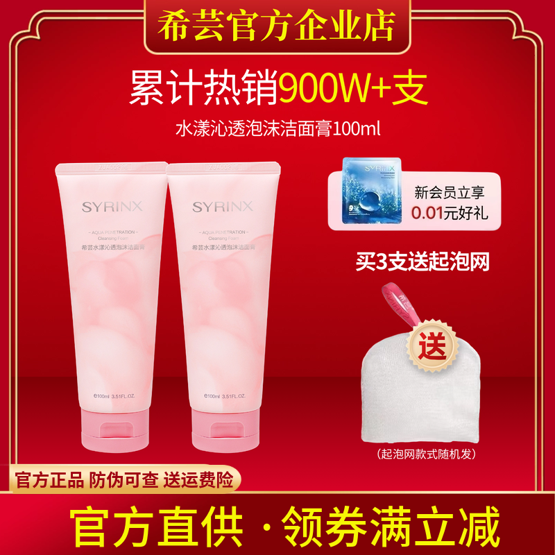 希芸旗舰店官网正品沁透洁面膏