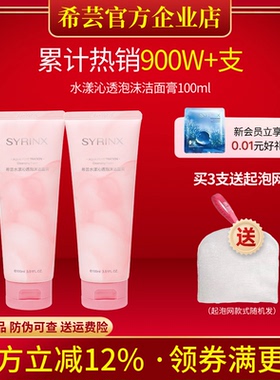 希芸洗面奶水漾沁透泡沫洁面膏 深层清洁毛孔 官方旗舰店官网正品