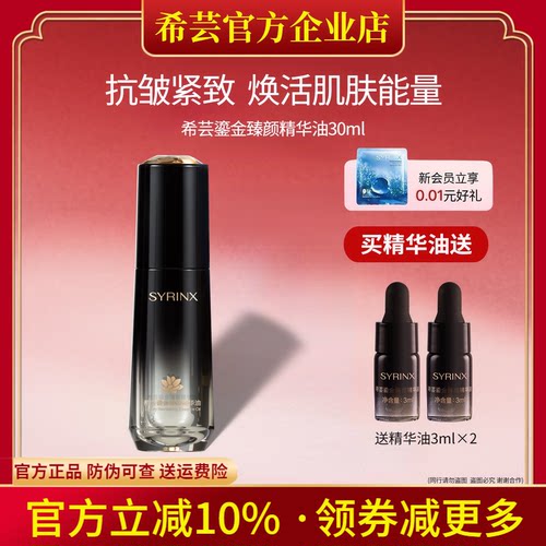 希芸鎏金精华油旗舰店官方正品