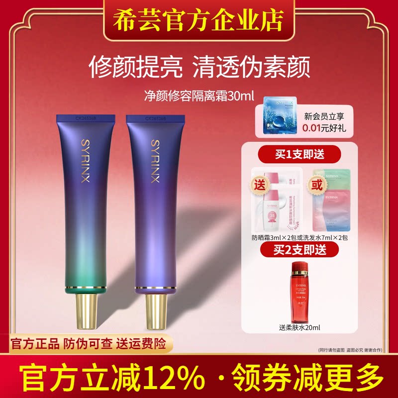 希芸净颜修容隔离霜妆前乳打底隐毛孔滋润保湿遮瑕旗舰店官网正品