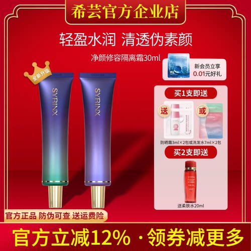 希芸隔离防晒霜旗舰店官网正品