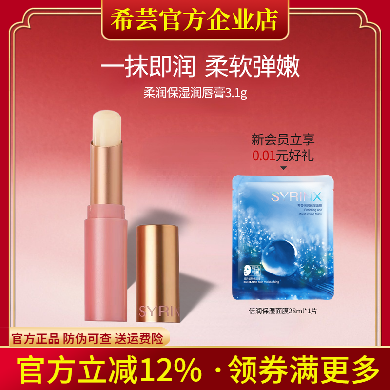 希芸保湿润唇膏旗舰店官网正品