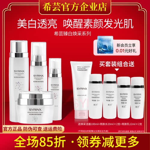 希芸臻白水乳套装旗舰店官网正品