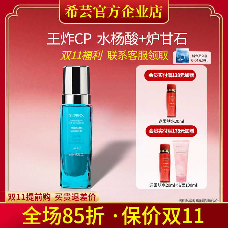 希芸旗舰店官网正品精华液