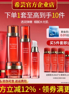 希芸新水漾套装洗面奶柔肤水柔肤乳精华保湿霜补水保湿旗舰店官网