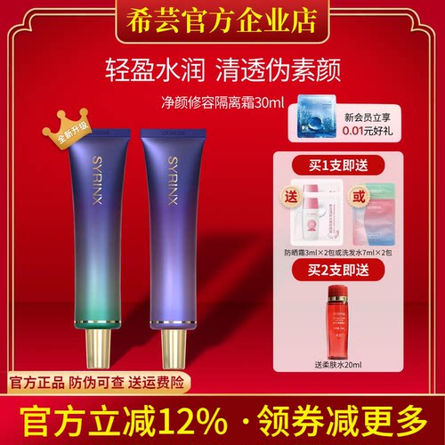 希芸隔离防晒霜旗舰店官网正品