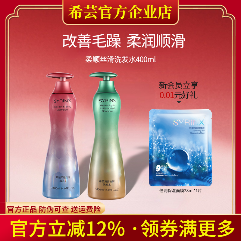 希芸旗舰店官网正品洗发水护发素