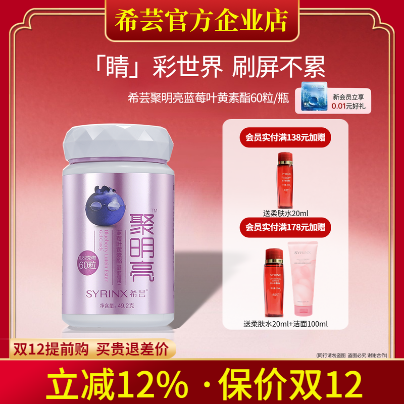 希芸旗舰店官网正品聚明亮叶黄素