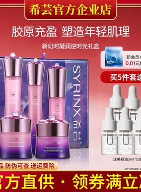 希芸新幻时套装旗舰店官网正品