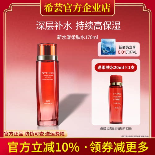 希芸旗舰店官网正品新水漾柔肤水
