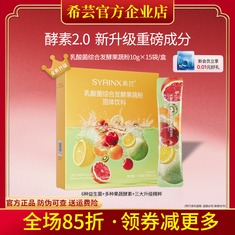 希芸旗舰店酵素粉益生菌综合发酵果蔬粉孝素膳食纤维冲饮官网正品