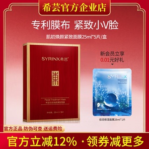 希芸肌初焕颜紧致面膜提拉紧致肌肤滋润补水保湿官方旗舰店正品