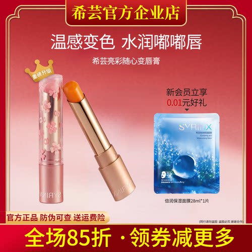 希芸变色唇膏旗舰店官方正品