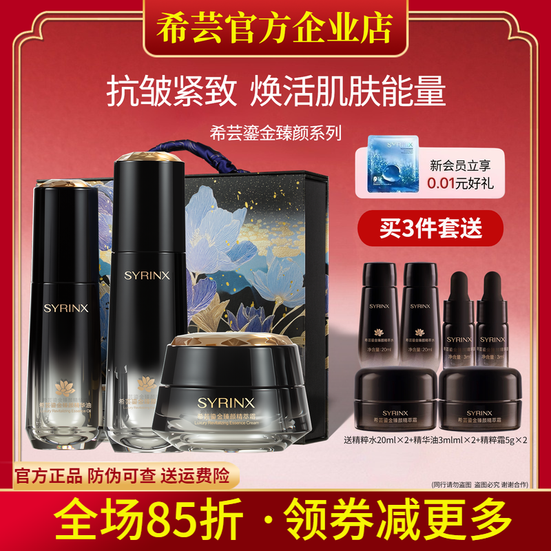 希芸鎏金臻颜精萃水乳套装补水保湿淡纹抗皱紧致旗舰店官方正品