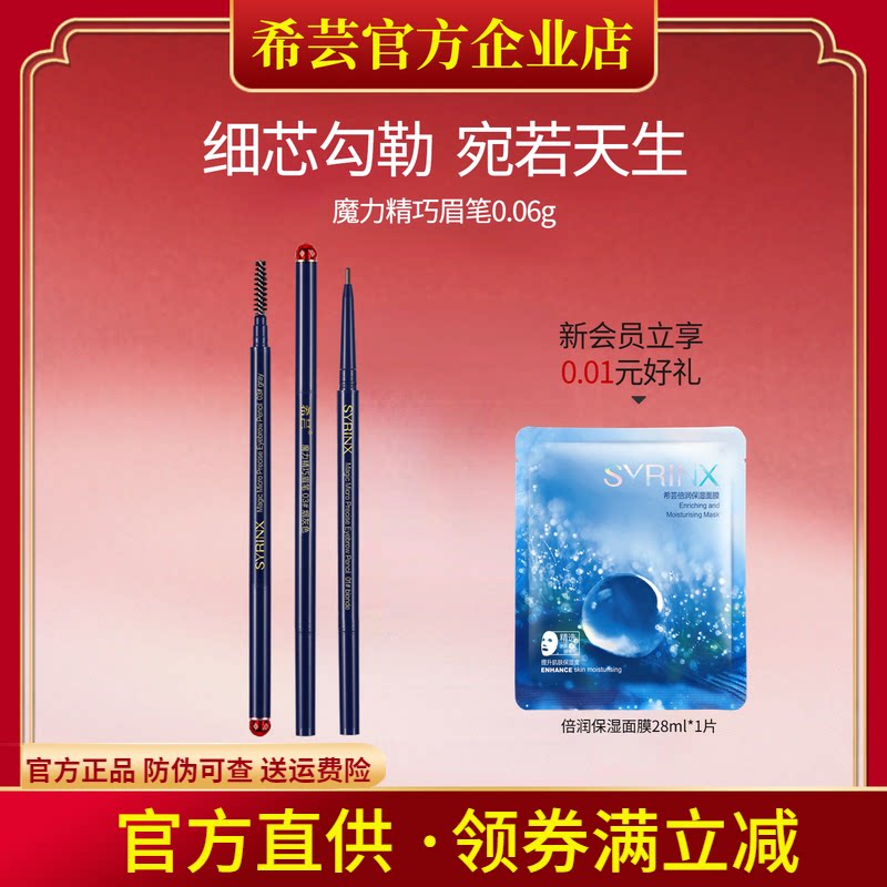 希芸自然精巧眉笔旗舰店官方正品