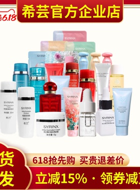 希芸中小样试用装旅行装