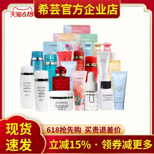 希芸中小样试用装旅行装