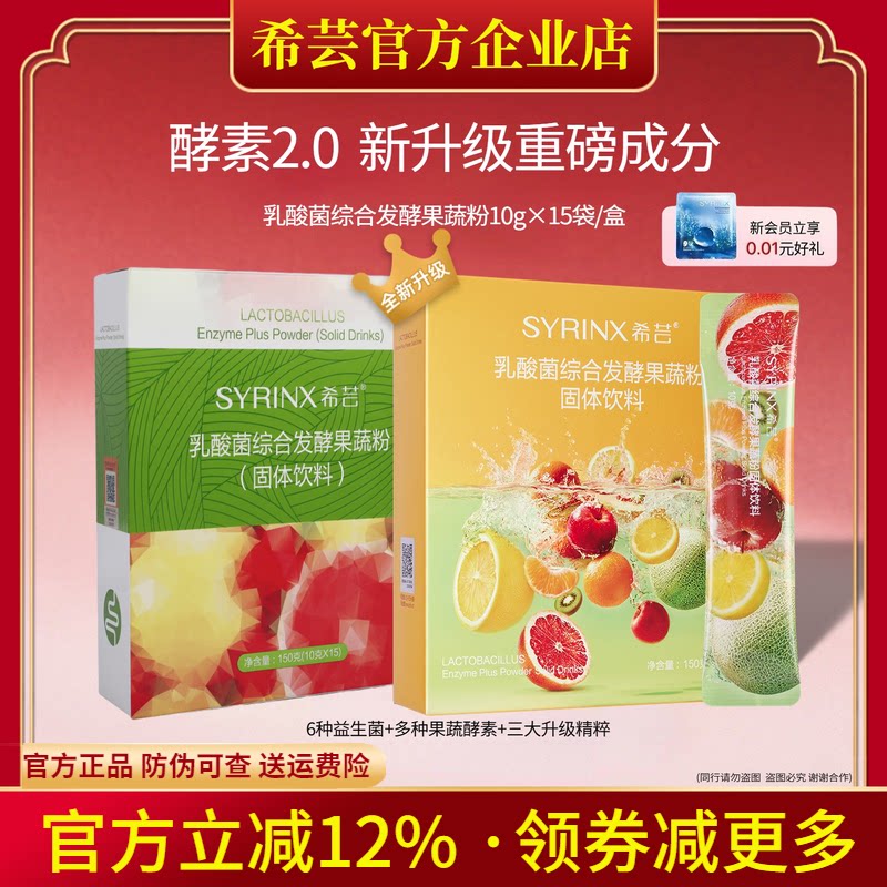 希芸旗舰店酵素粉益生菌综合发酵果蔬粉孝素膳食纤维冲饮官网正品