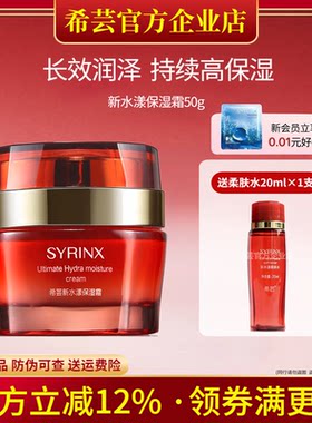 希芸新水漾保湿霜旗舰店官方正品