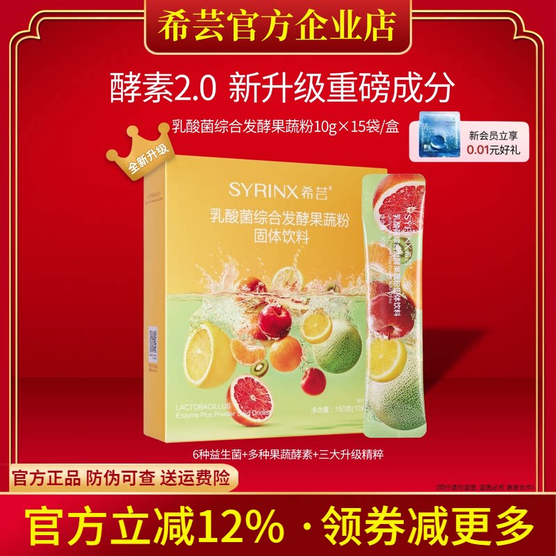 希芸酵素益生菌综合发酵果蔬粉孝素粉膳食纤维冲饮旗舰店官网正品