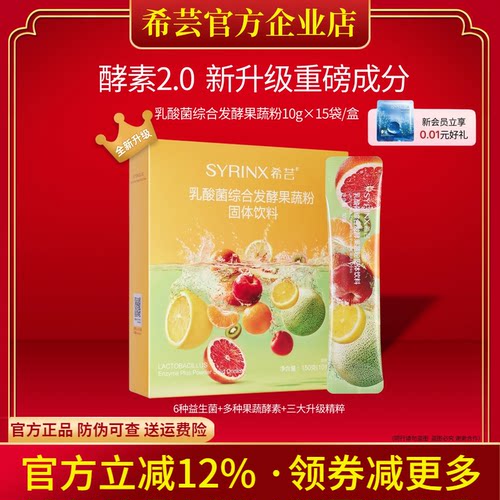 希芸旗舰店官网正品益生菌酵素粉