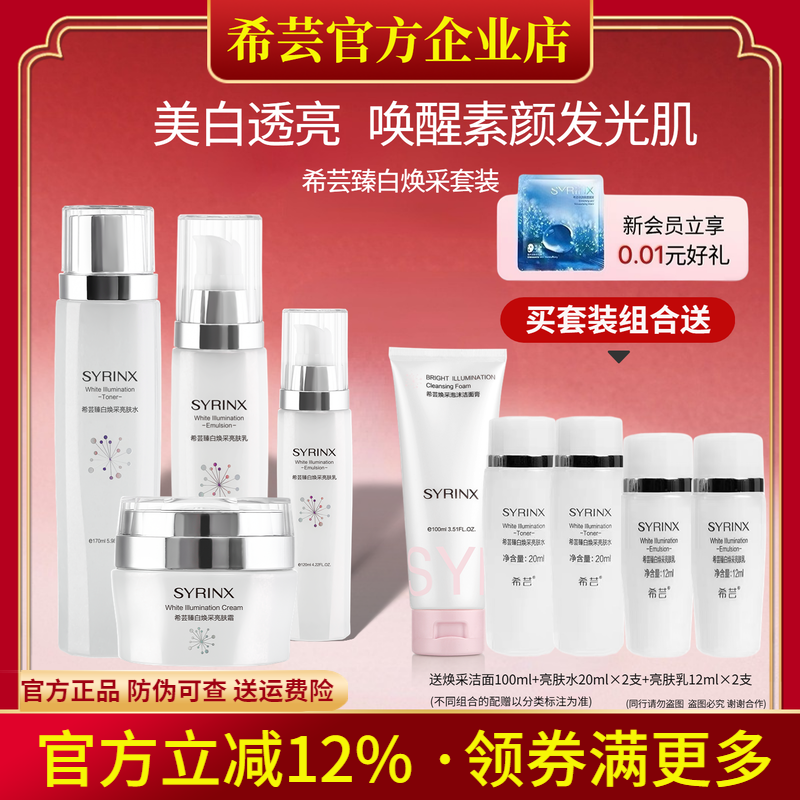 希芸臻白水乳套装烟酰胺去黄提亮淡化色斑保湿官方旗舰店官网正品