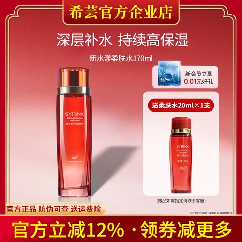 希芸旗舰店官网正品新水漾柔肤水