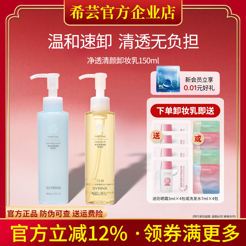 希芸旗舰店官网正品卸妆乳