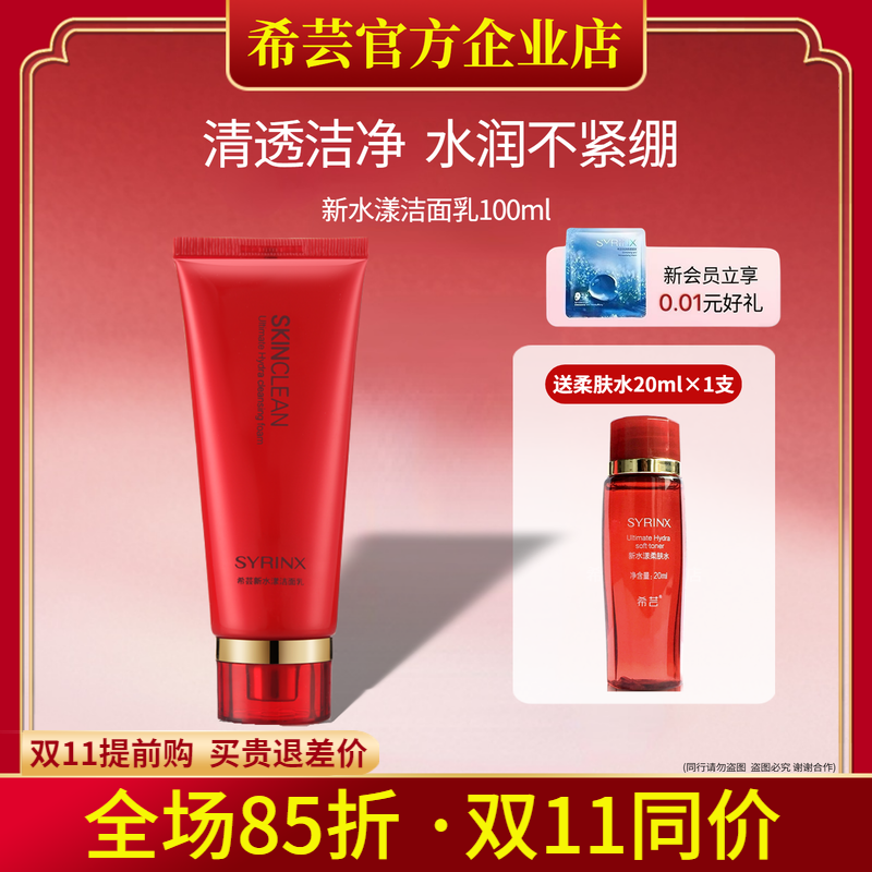 希芸旗舰店官网正品新水漾洁面
