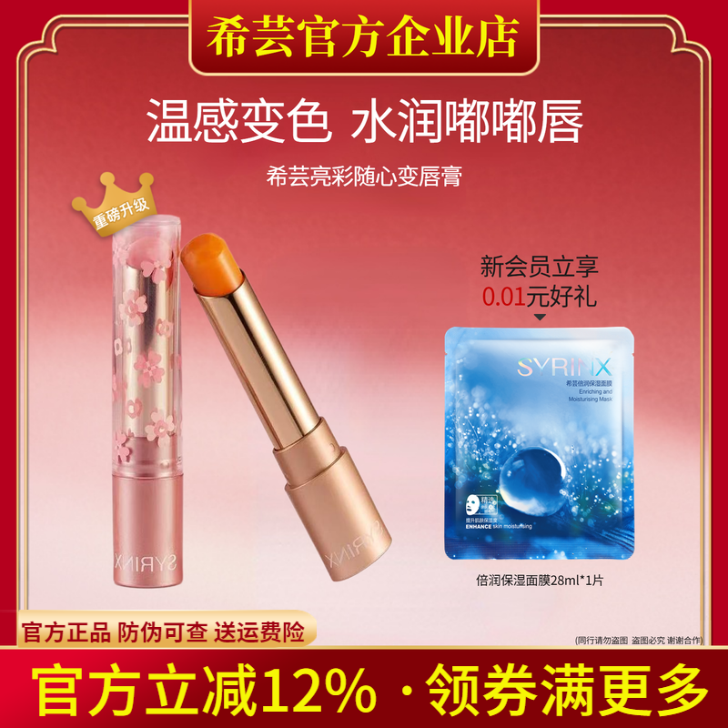 希芸变色唇膏旗舰店官方正品