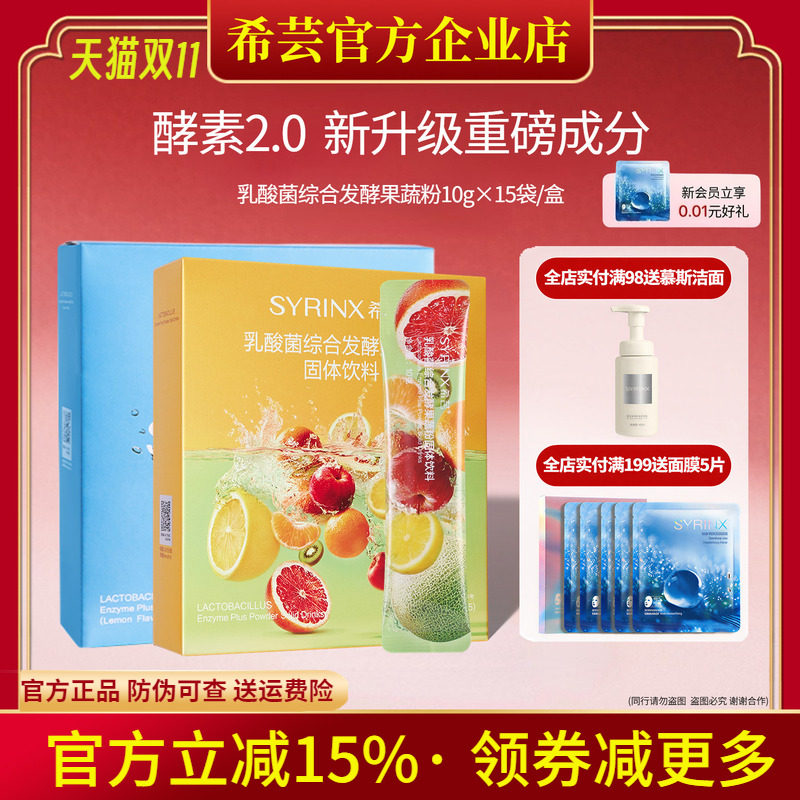 希芸酵素粉益生菌综合发酵果蔬粉成人调理肠胃固体饮料旗舰店正品