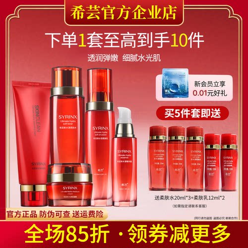 希芸新水漾水乳套装旗舰店正品